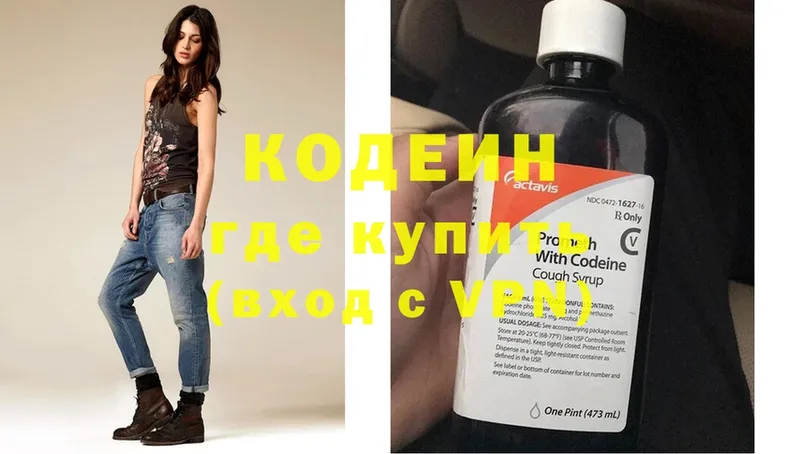 Кодеин напиток Lean (лин)  Тюмень 